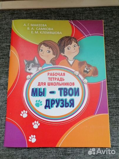 Рабочая тетрадь (новая)