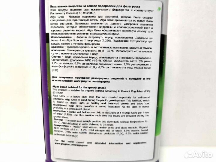 Органическое удобрение Plagron Alga Grow 250 мл