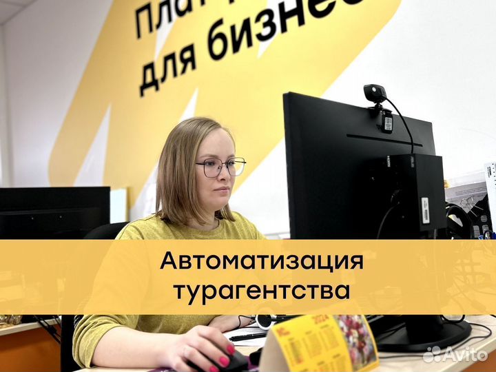 Автоматизация турагенств