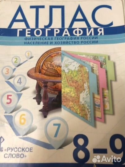 Атлас по географии 8-9 класс