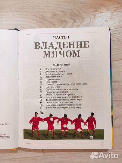 Книга. Футбол для начинающих