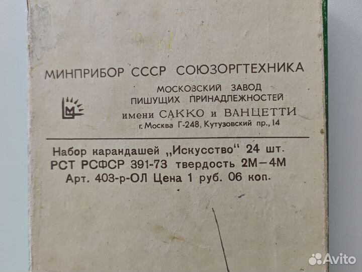 Цветные карандаши СССР олимпиада