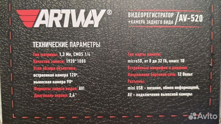 Видеорегистратор+камера заднего вида Artwey AV-520