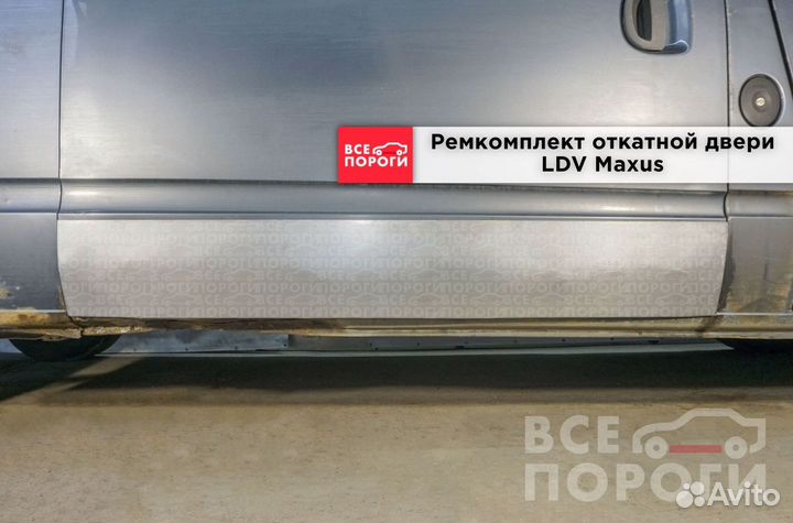 Пенка LDV Maxus с гарантией