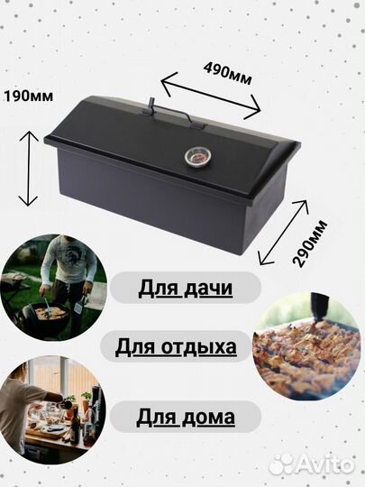 Коптильня горячего копчения с термометром