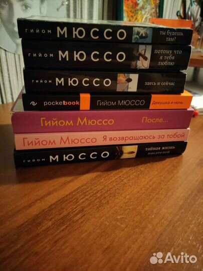 Книги Гийом Мюссо