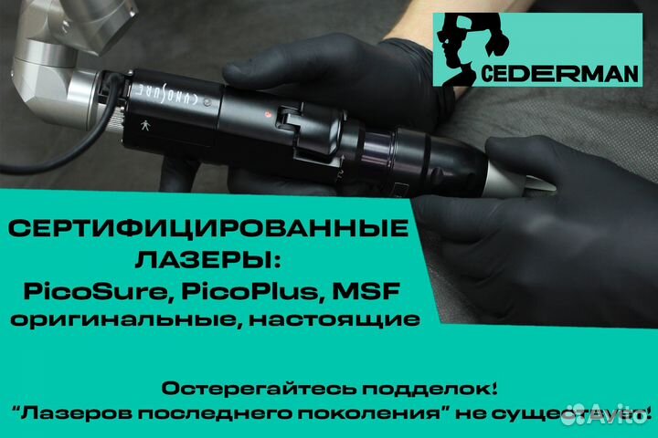Удаление тату