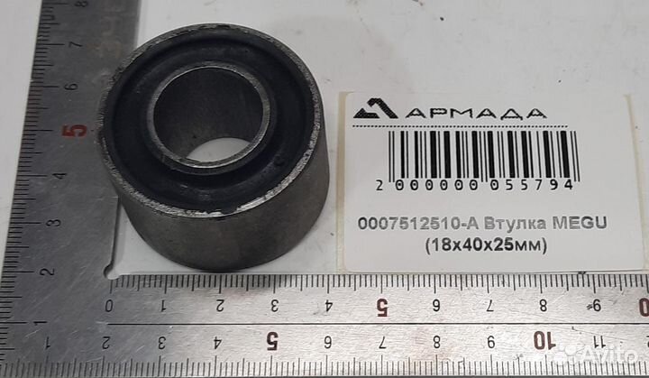 0007512510 Втулка 18 x 40 х 25 mm Claas