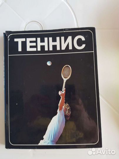 Книга Теннис