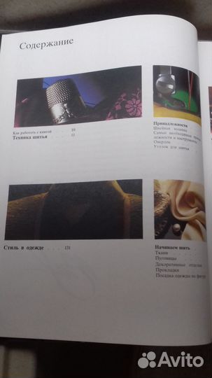 Книга по шитью