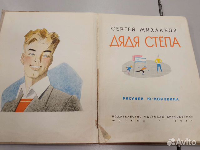 Книга дядя степа