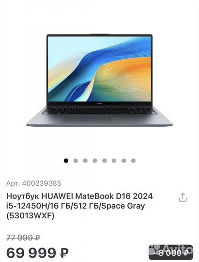 Huawei MateBook D16 2024 i5-12450H/16гб/512гб