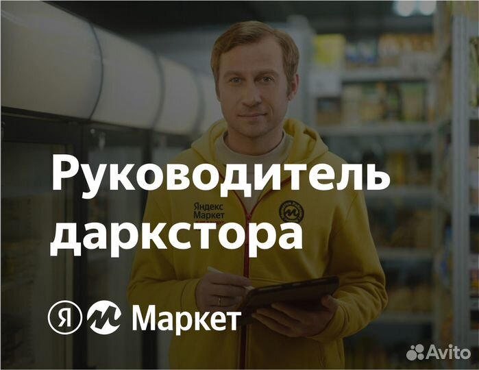 Управляющий менеджер магазина доставки продуктов