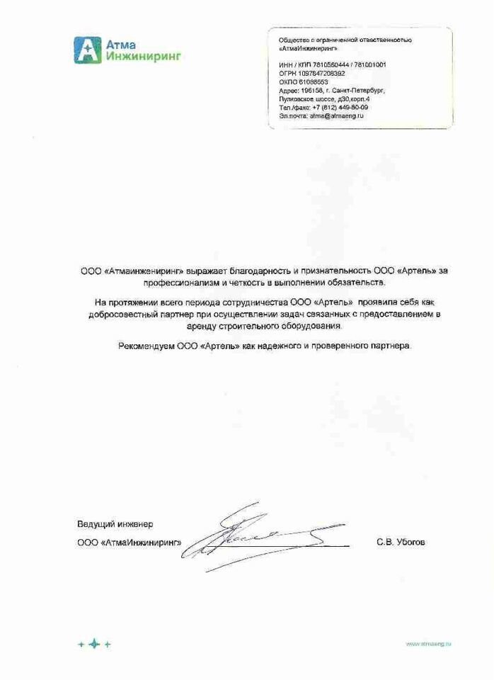 Атма инжиниринг. Атма инжиниринг