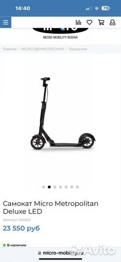 Самокат взрослый Micro Metropolitan Delux