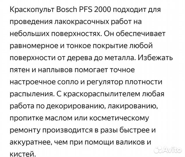 Краскопульт bosch pfs 2000