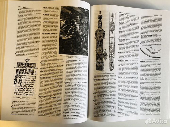 Словарь Брокгауза и Ефрона