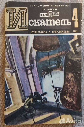 Журнал СССР Искатель. Книги