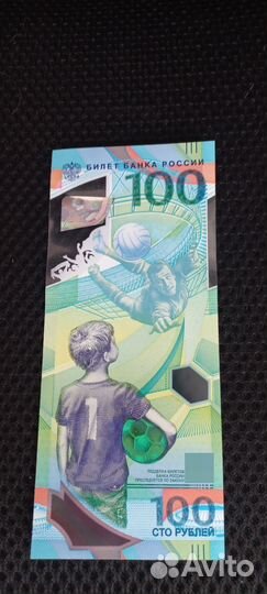 Юбилейная купюра чм по футболу 2018