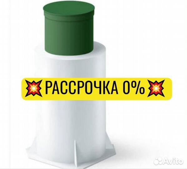 Септик Евролос эко 5 под ключ продажа