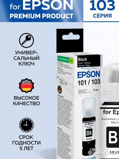 Чернила для принтера epson t06731/T6641 черный