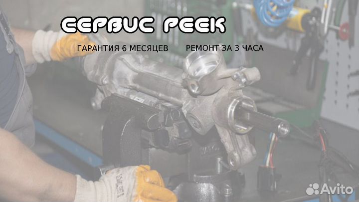 Рулевая рейка Рено Симбол Renault symbol