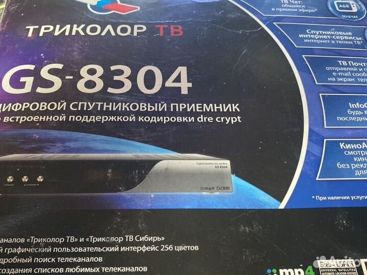 Триколор GS-8304