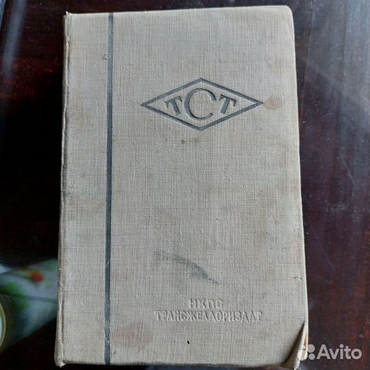 Технический справочник транспортника для техников