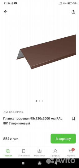 Торцевая планка