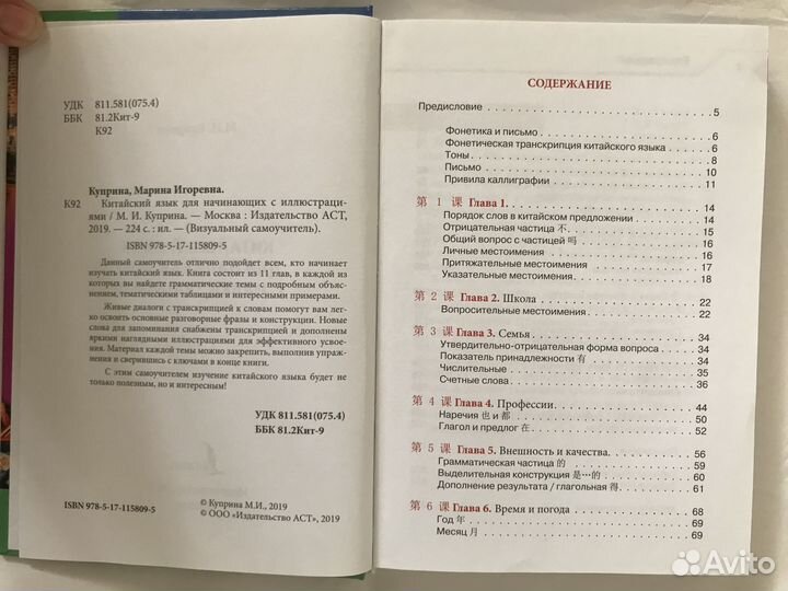 Учебник китайского языка