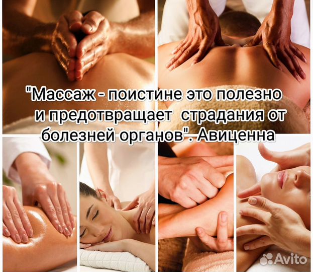 Массаж с выездом на дом