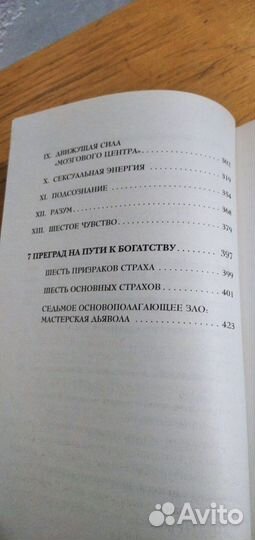 Думай и богатей. Наполеон Хилл