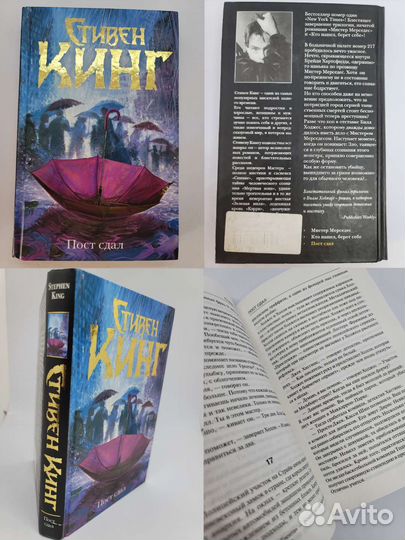 Книги Стивена Кинга. Цикл 