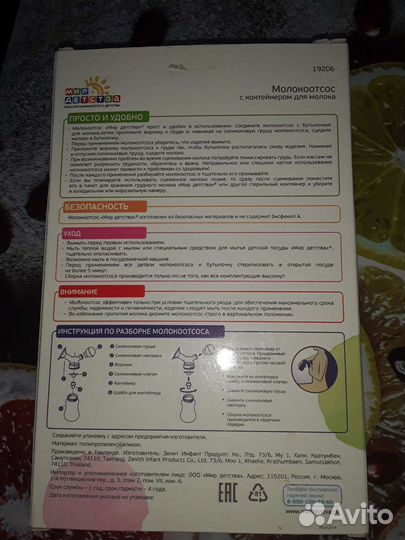 Молокоотсос ручной