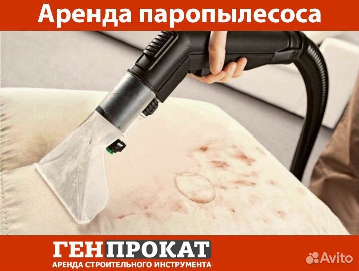 Аренда пылесоса для химчистки
