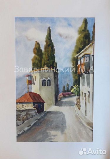 Картины Акварель улочки г. Ялта Завершинский М.А