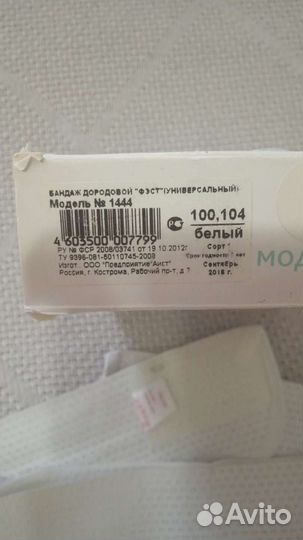 Бандаж для беременных