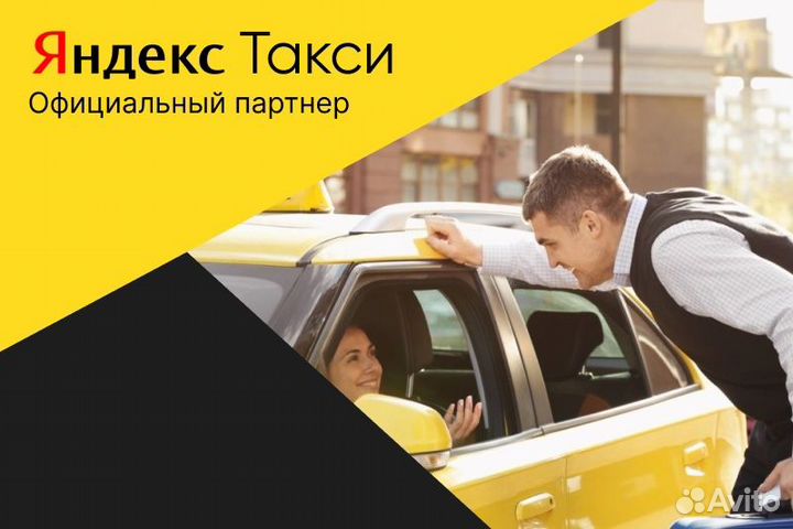 Набор Водителей Такси.Яндекс на личном авто