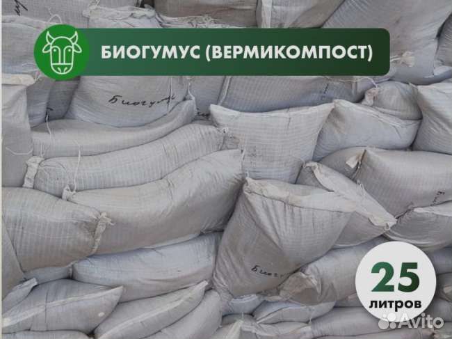 Органическое удобрение (биогумус) 25 литров
