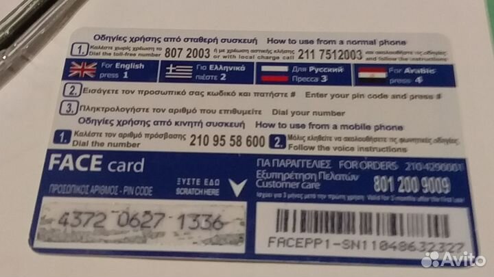 Таксофонная карта Евро