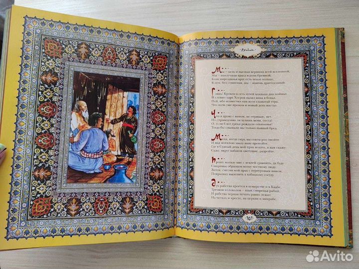 Книга Омар Хайям, подарочное издание