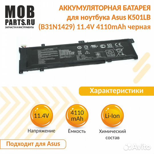 Аккумулятор Asus K501LB 11.4V 4110mAh