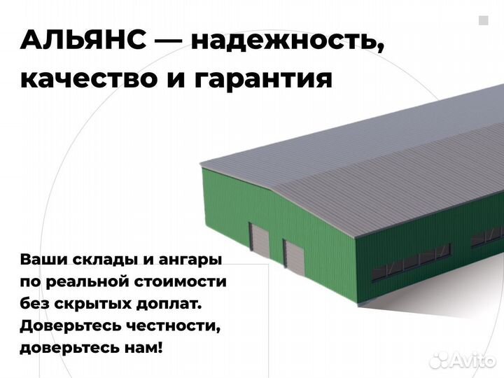 Ангар под ключ быстровозводимый холодный 1500 м2