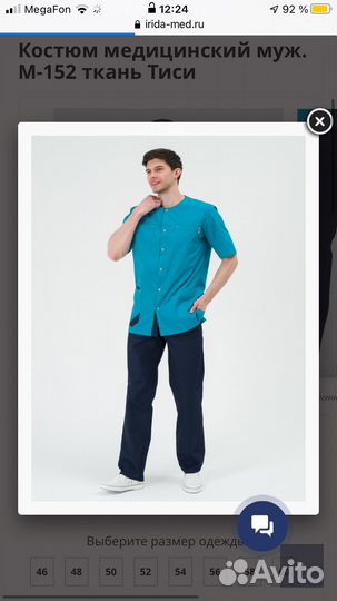 Медицинский костюм мужской