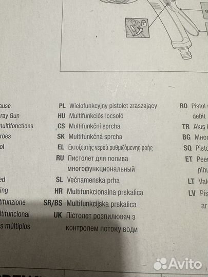 Пистолет распылитель Gardena