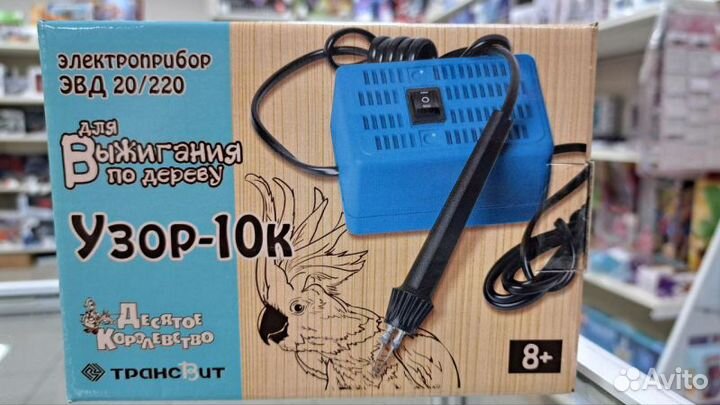 Выжигательный аппарат Узор-10к россия