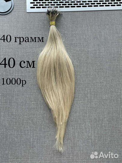 Волосы для наращивания бу