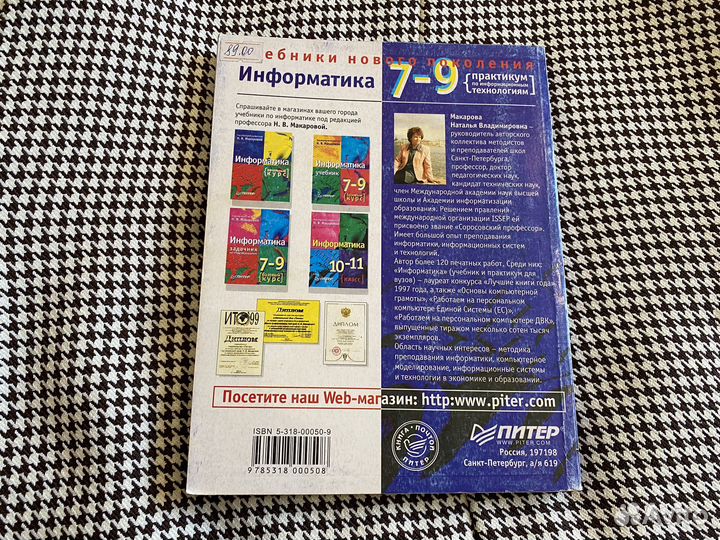 Учебник Информатика практикум Н. В. Макаровой