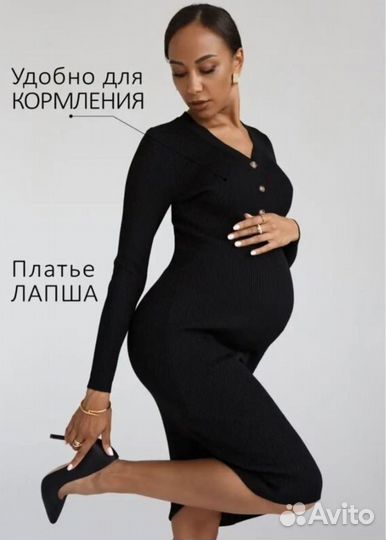 Платье для беременных