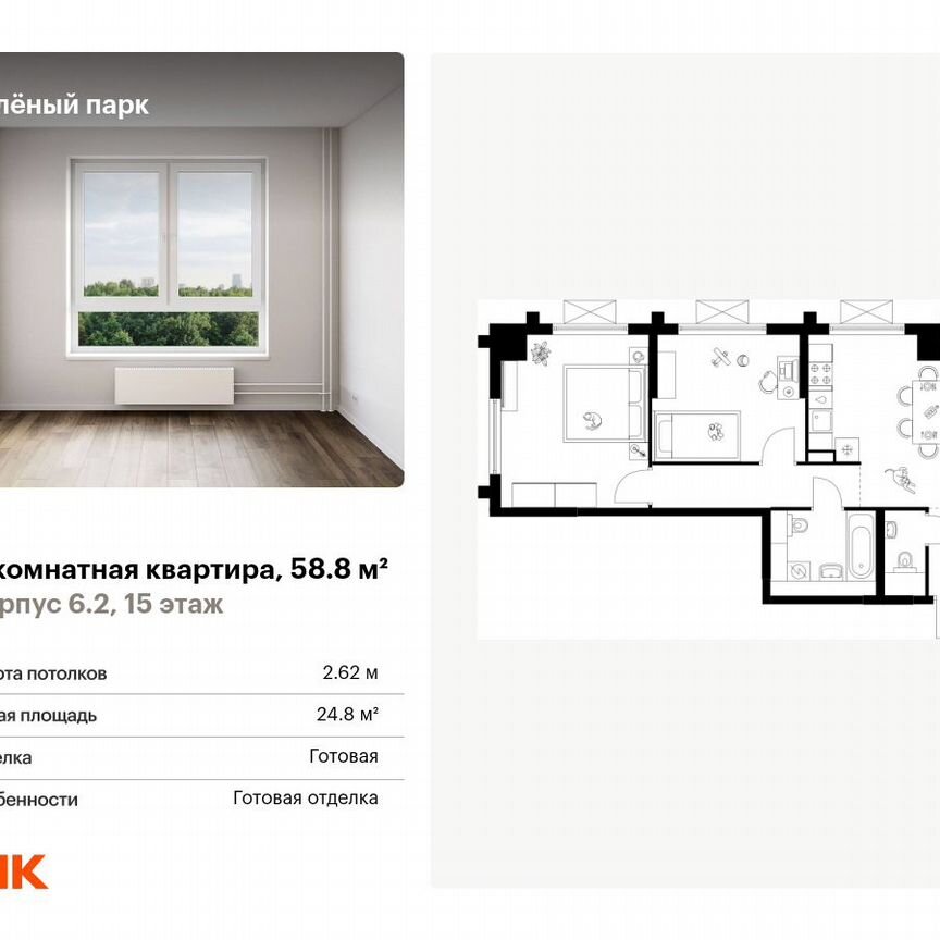 2-к. квартира, 58,8 м², 15/25 эт.